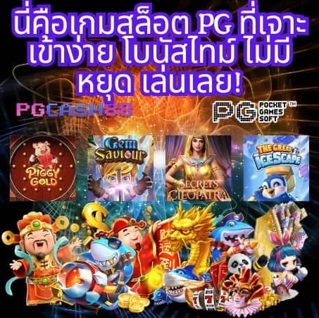 เกม สล็อต 888
